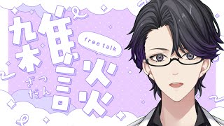 【昼活】チルっと皆でお喋り雑談(※半実写注意)【マスター】