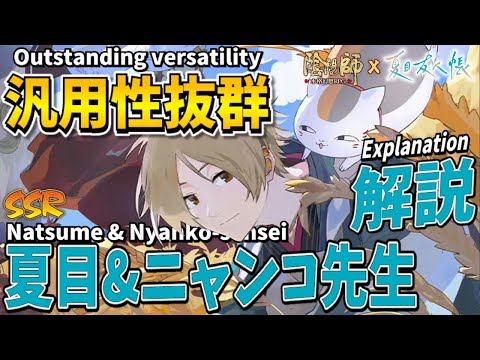 【Onmyoji】Natsume & Nyanko-sensei are super versatile and strong even in multiples!?【PvP/Duel】