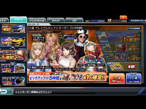【ドリスピ】プレミアムセレクトオーダー【⭐︎5仲間】