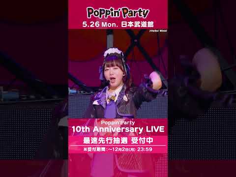 🌈BanG Dream! 12th☆LIVE DAY1より、Poppin'Party「Hello! Wink!」ライブ映像をお届け🎵 #ポピパ #バンドリ #shortsのサムネイル