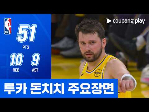 [NBA] 시카고 vs LA 레이커스 루카 돈치치 주요장면