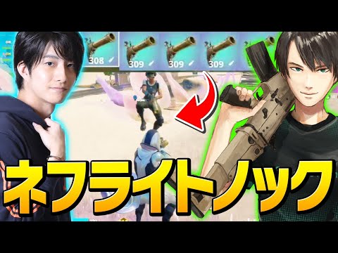 ネフさんと大会中に「空飛びながらキルムーブ」したらガチでずっと戦ってて草【フォートナイト/Fortnite】