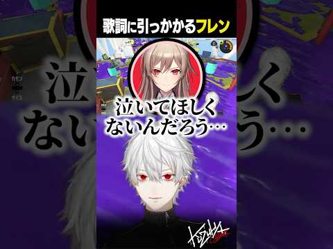 【#スプラ3】歌詞に引っかかるフレン【#葛葉/#にじさんじ/#shorts】