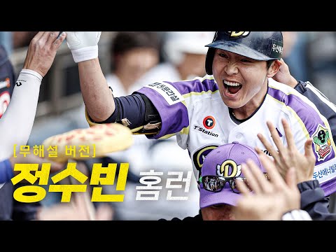 [LG vs 두산] (무해설)로 듣는 두산 정수빈의 솔로 홈런 현장음! | 5.5 | #크보모먼트 BY 삼진제약 | 야구 하이라이트