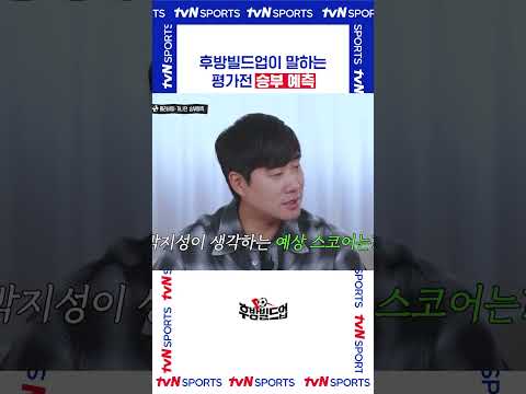 평가전 승부 예측 #후방빌드업