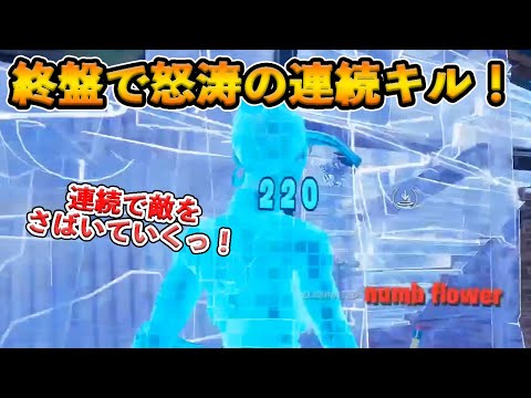 【フォートナイト】ソロ大会終盤で怒涛の連続ショットガンキル！大会なのに反応が面白いMrfreshasianが強すぎたｗ【Fortnite】