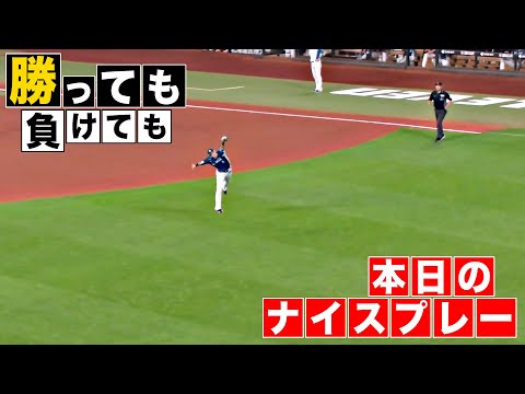 【勝っても】本日のナイスプレー【負けても】(2025年9月12日)
