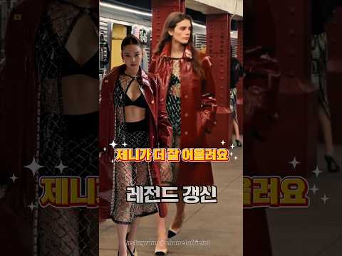 레전드 경신! 샤넬 2026 FW 쇼 압도한 제니의 레드 레더 룩 ❤️🔥 #제니 #jennie #chanel