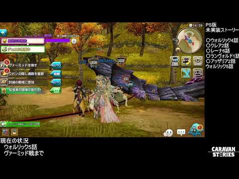 キャラバンストーリーズ　PS版未実装の部分遊んでいく