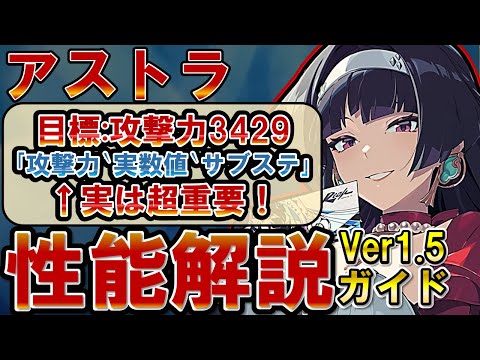 【ゼンゼロ】期待の限定支援「アストラ」の使い方、性能、編成、音動機、ドライバディスク、メインステ、サブステ全てを解説します【ゼンレスゾーンゼロ】#ZZZ #アストラ #イヴリン