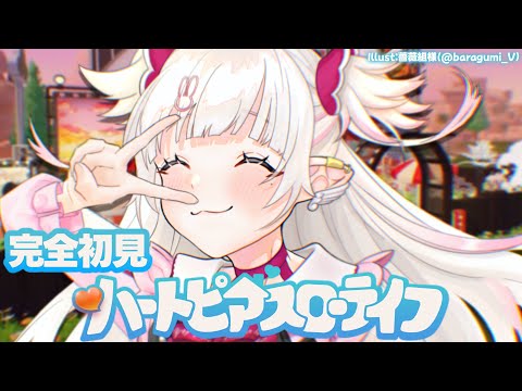 【ハートピアスローライフ】イベントしたりネコちゃんワンちゃんみてもらったり！【桃華るくあ/個人VTuber】