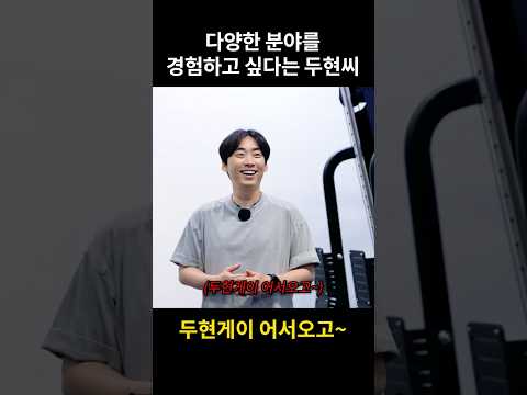 두현게이 어서오고~