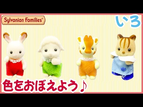 シルバニア ファミリー 公式チャンネルの最新動画 Youtubeランキング