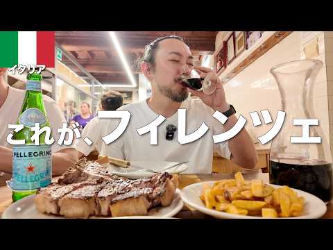 【イタリア旅】フィレンツェ名物と美術を堪能するバカンスVlog | ヨーロッパ旅行2026 #10