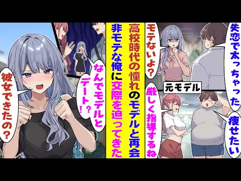 【漫画】失恋で激太りした俺、ダイエットで通い始めたジムのトレーナーが学生時代に憧れていた元モデルの美女だった「君カッコよくなれるよ！」→半年後、彼女とデートしているところを同僚の女性社員に見られて…