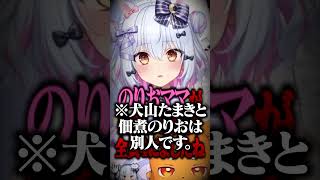 Q：ユニコーンってファン層としては居てもメリット無い気が…🦄徹底解説する犬山たまきを気絶させる神楽めあwww #shorts