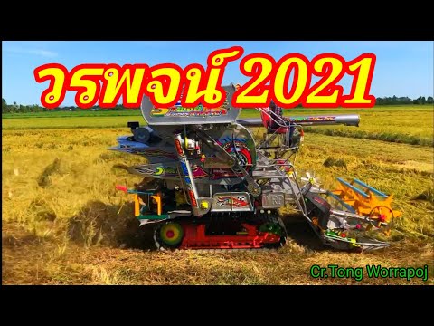 รถเกี่ยวข้าว-วรพจน์การช่าง-ปี2 รถเกี่ยวข้าว-วรพจน์การช่าง-ปี2