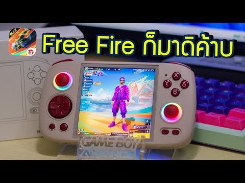 ลองFreeFire,ROV,PUBG,FCMobile