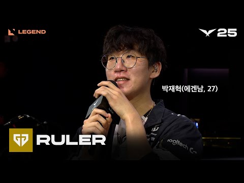 GEN Ruler 인터뷰 | KT vs GEN | 08.10 | 2025 LCK