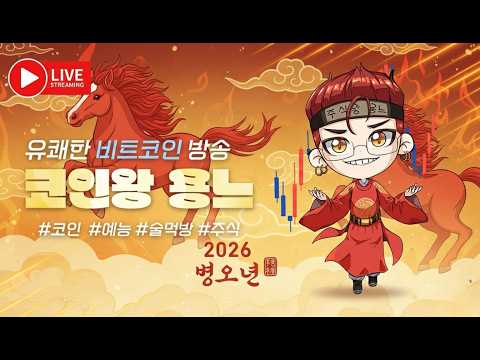 8-6 <strong>BTC</strong> <strong>LIVE</strong>)용느OKX시즌★반도체 팔고 코인으로 안되겠니??? OKX개인대회 50,000USDT