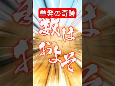 【キングダム頂天】単発での神引きはコチラ