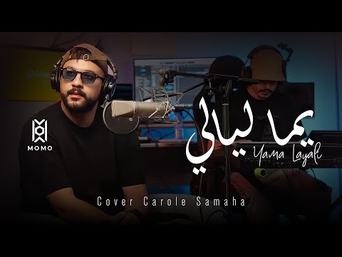 Cheb Momo -  Yama Layali  يما ليالي (Official Music Video Cover Carole Samaha 2024)