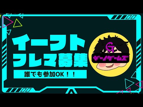 初見さん大歓迎!!フレマ生募集配信【eFootball2024アプリ】#イーフト