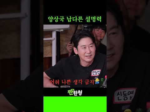 <strong>양상국</strong> 남다른 설명력