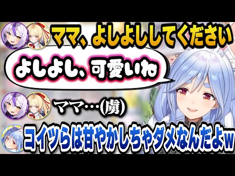 ラプ様と奏の求めてる言葉を100パーで回答するサービス精神旺盛なぺこらマミーｗ【ホロライブ切り抜き/兎田ぺこら/ぺこらマミー/ラプラスダークネス/音乃瀬奏】