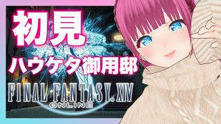 【17切り抜き】初心者ヒカセンなごの冒険#9【FF14】