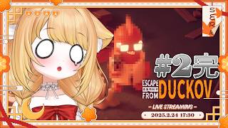 【エスケープ フロム ダッコフ】「37号実験エリア」#2完 完璧に……制覇したのか………？？？？？？【PROMISU/セラ】