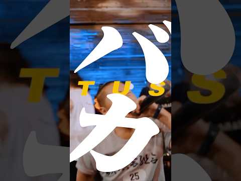 SATUSSY Verse 【まだいけるか？ feat. 梅田サイファー】　#hiphop #ラップ #ヒップホップ #日本語ラップ #梅田サイファー #韻踏合組合 #ショート #音楽 #歌詞動画