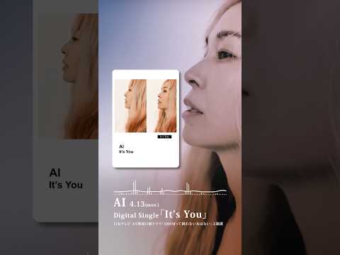 AI「It's You」本日配信スタート❕ #AI_君のSmile をつけて素敵な動画を投稿してみて💖AIが見に行きます!!💫　#AI #ItsYou #AI_君のSmile