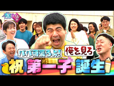 【ひるちゃん】第一子誕生おめでとう！！【有吉の壁】【オープニング先行】
