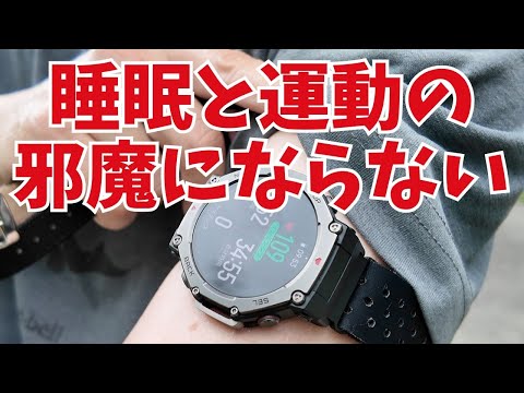 上腕にスマートウォッチを装着すると睡眠や活動の邪魔にならずに記録が付けられる