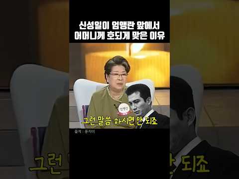 신성일이 어머니께 호되게 맞은 이유