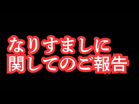 今回のなりすましに関してご報告します