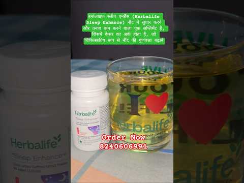 sleep enhance herbalife #shorts #ytshorts #hassanfitcoach