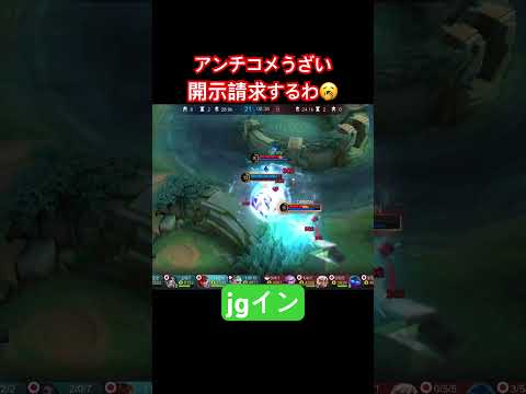 【モバレ】しつこい同一アンチコメ野郎プラベのことまで誹謗中傷してきやがって覚えとれよマジで
