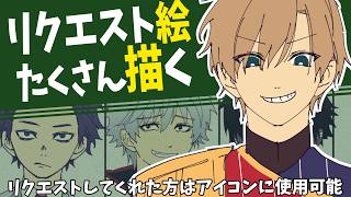 【リクエスト絵を描く】雑談しながら描いてくぞ～！【志士雄/Vtuber】