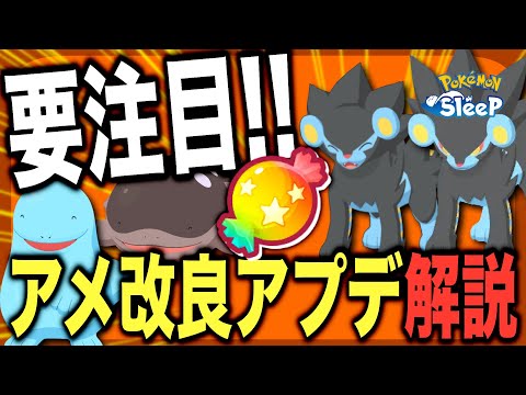 このアプデでやりたいこと！アメ改良アップデートを無課金目線で解説！初心者にも超ありがてぇ〜！【ポケモンスリープ】【アップデートVer.2.10.0予告】