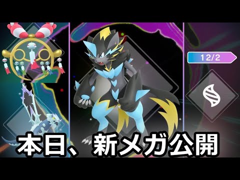 【緊急生放送】今日公開される新メガ当てれなかったら罰ゲーム