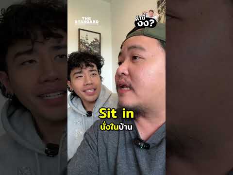 ‘SitinกับSiton’ต่างกันอย่