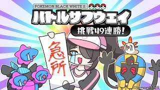 【ポケモン】35戦目までいったから急所引かないでバトルサブウェイ！【BW2】【ブラック・ホワイト2】 #伊東ライフ