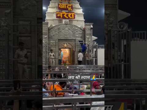 🌺🙏 जीत जाएंगे हम तुम अगर संग है 🙏🌺 #trendingshort #shyambaba #sukoon #jaishrishyam #love #shyam