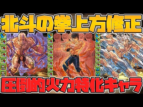 北斗の拳コラボ復刻！新武器追加に既存キャラ強化も！性能解説！【パズドラ】