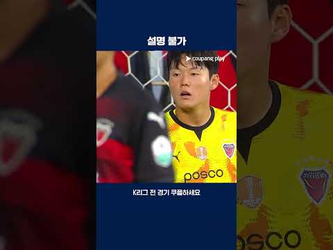 콤파뇨를 막아낸 홍성민과 이동희 | 2025 K리그1 | 포항 vs 전북