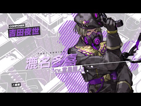 『ヴァレット／VARLET』挿入歌MV 漉名多喜（CV.堂島颯人）「暗礁」