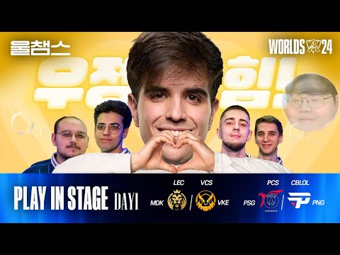 MAD vs VKE / PSG vs PNG│Play-in Day1│2024 Worlds│울챔스 하이라이트