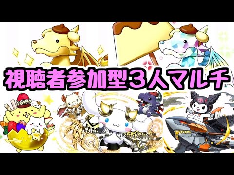 【生放送】最終日サンリオキャラクターズランド3人マルチ！【パズドラ】